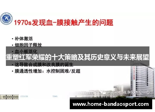 重塑红军荣耀的十大策略及其历史意义与未来展望 重塑红军荣耀的十大策略及其历史意义与未来展望