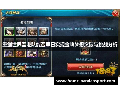 重剑世界盃港队能否早日实现金牌梦想突破与挑战分析 重剑世界盃港队能否早日实现金牌梦想突破与挑战分析