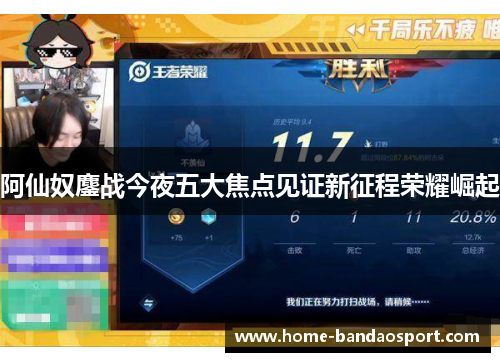 阿仙奴鏖战今夜五大焦点见证新征程荣耀崛起 阿仙奴鏖战今夜五大焦点见证新征程荣耀崛起
